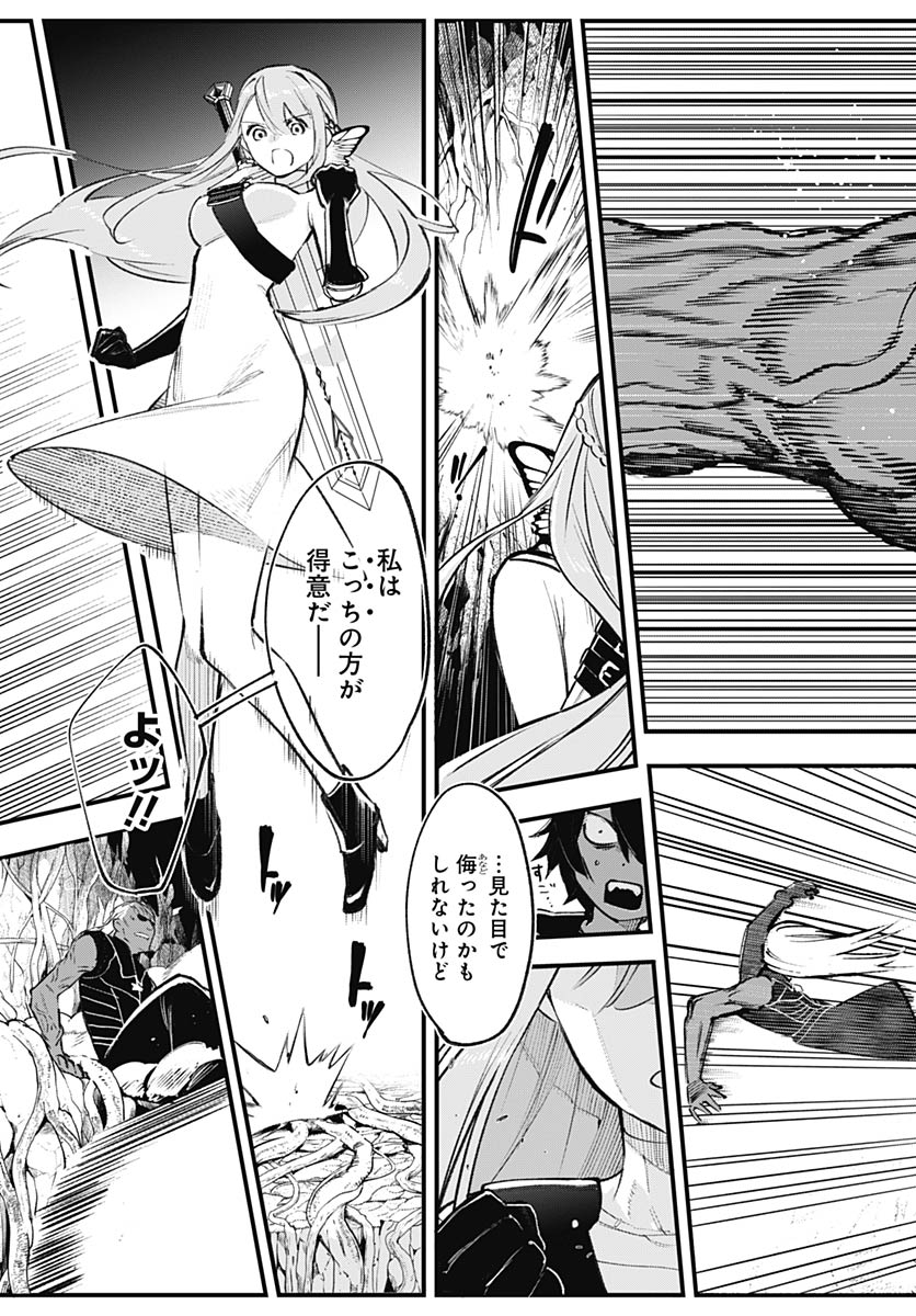 Eiyuu Shoujo to Noroware no Gin Hime Chapter 5 29ページ