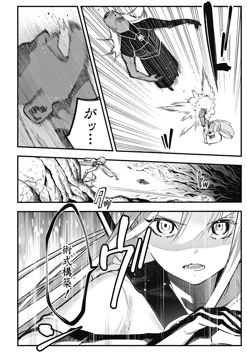 Eiyuu Shoujo to Noroware no Gin Hime Chapter 5 30ページ