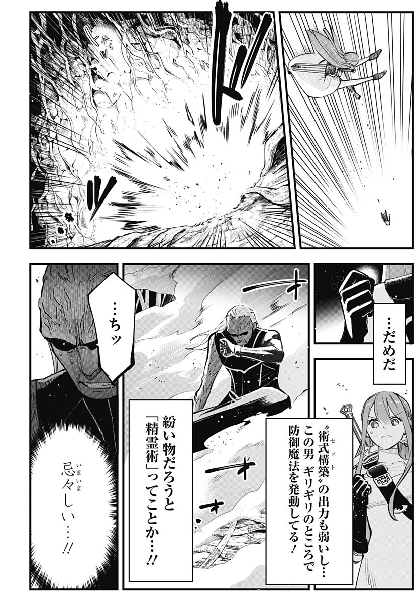 Eiyuu Shoujo to Noroware no Gin Hime Chapter 5 32ページ
