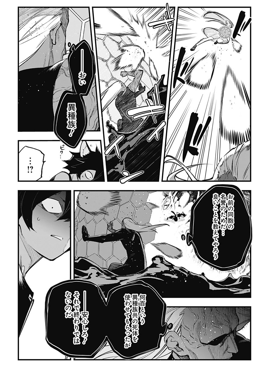 Eiyuu Shoujo to Noroware no Gin Hime Chapter 5 34ページ
