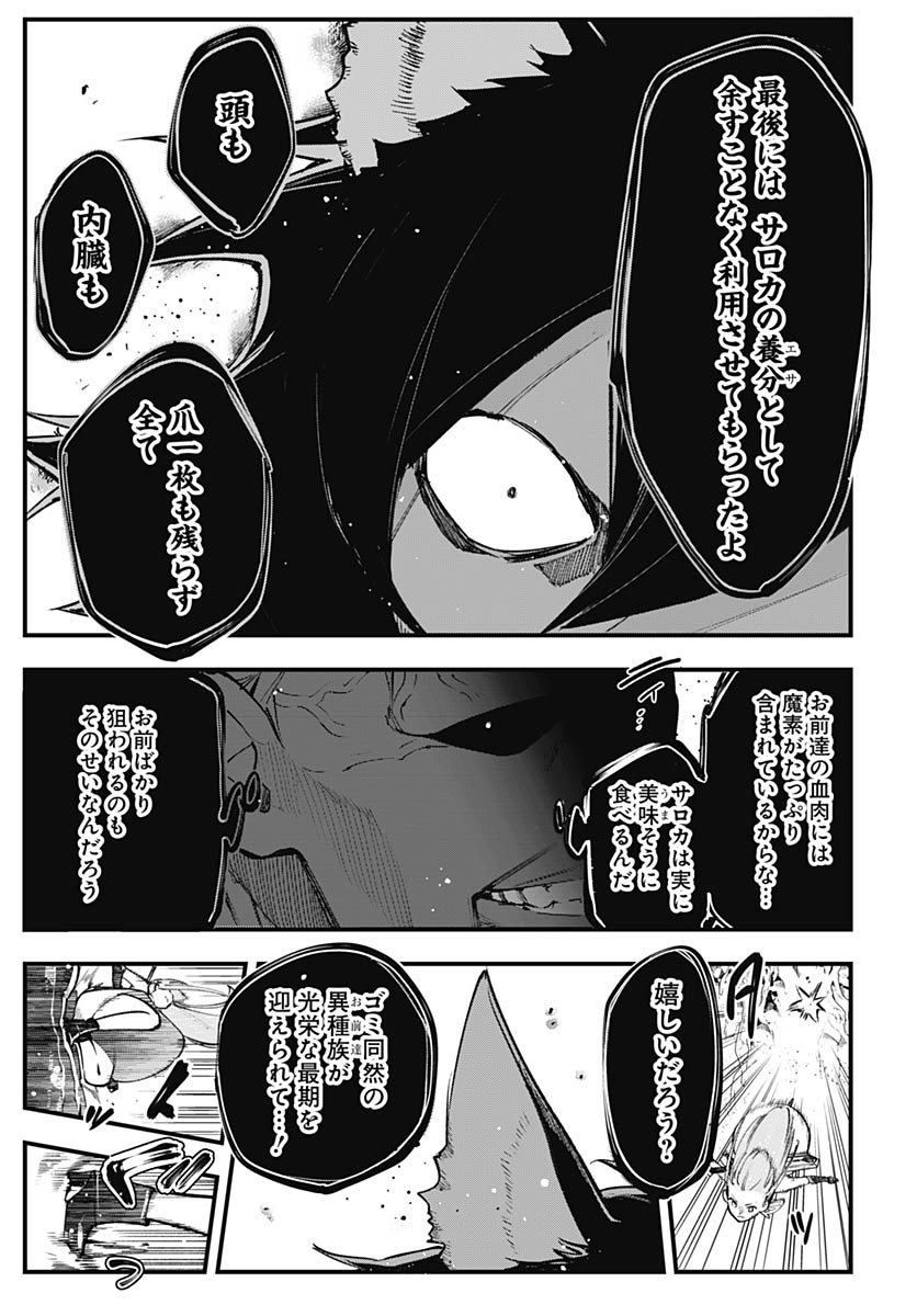 Eiyuu Shoujo to Noroware no Gin Hime Chapter 5 35ページ