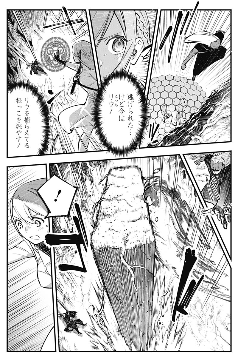 Eiyuu Shoujo to Noroware no Gin Hime Chapter 5 37ページ