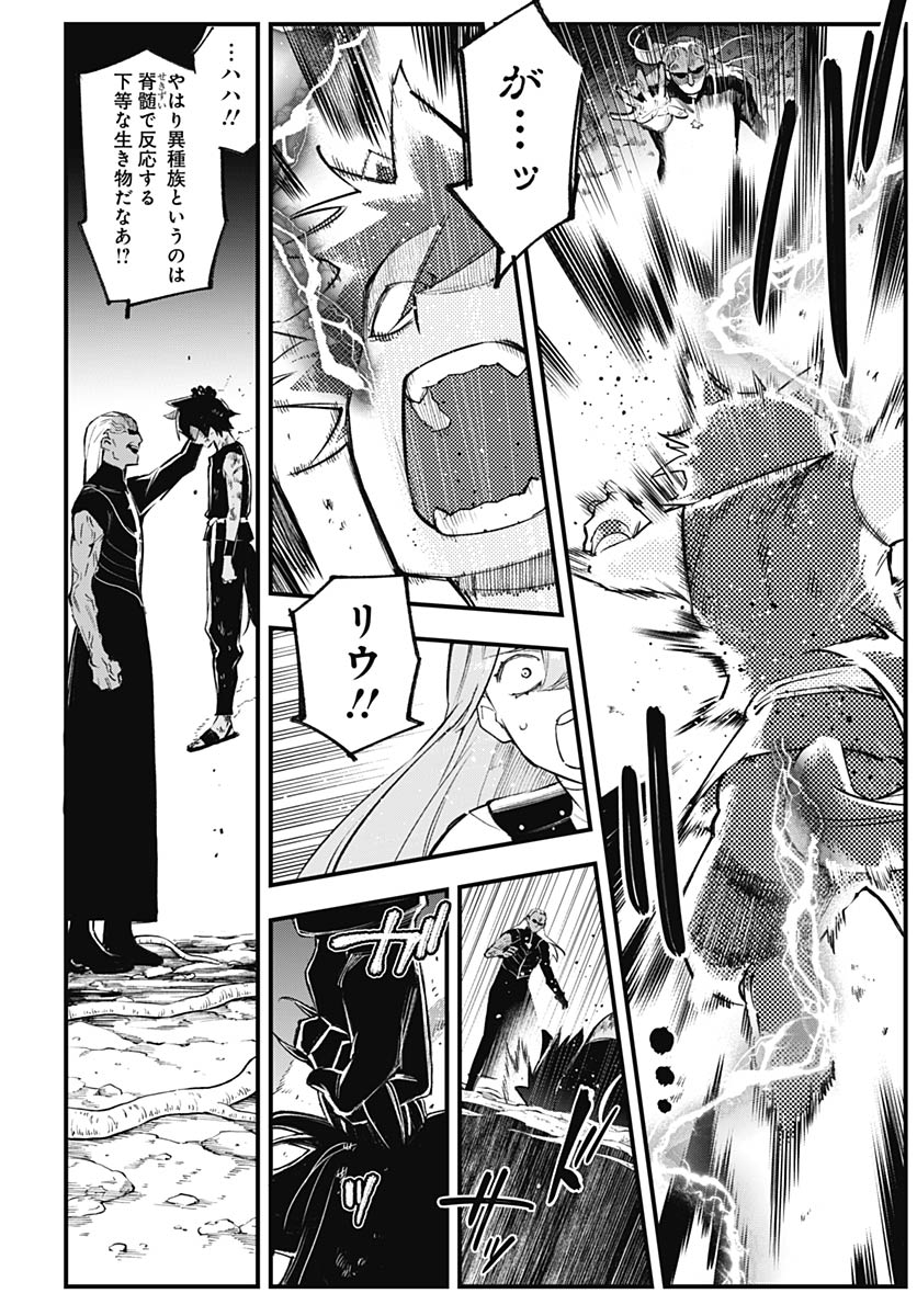 Eiyuu Shoujo to Noroware no Gin Hime Chapter 5 40ページ