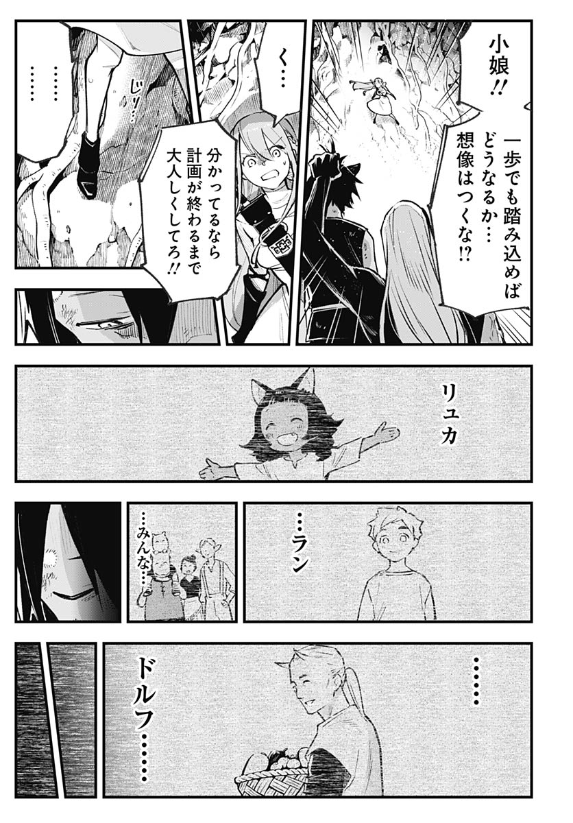 Eiyuu Shoujo to Noroware no Gin Hime Chapter 5 41ページ