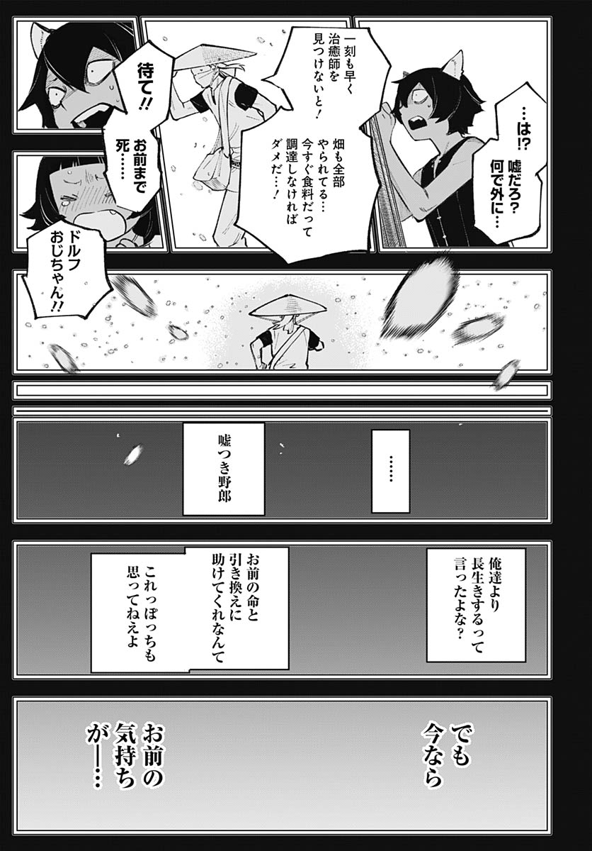 Eiyuu Shoujo to Noroware no Gin Hime Chapter 5 47ページ