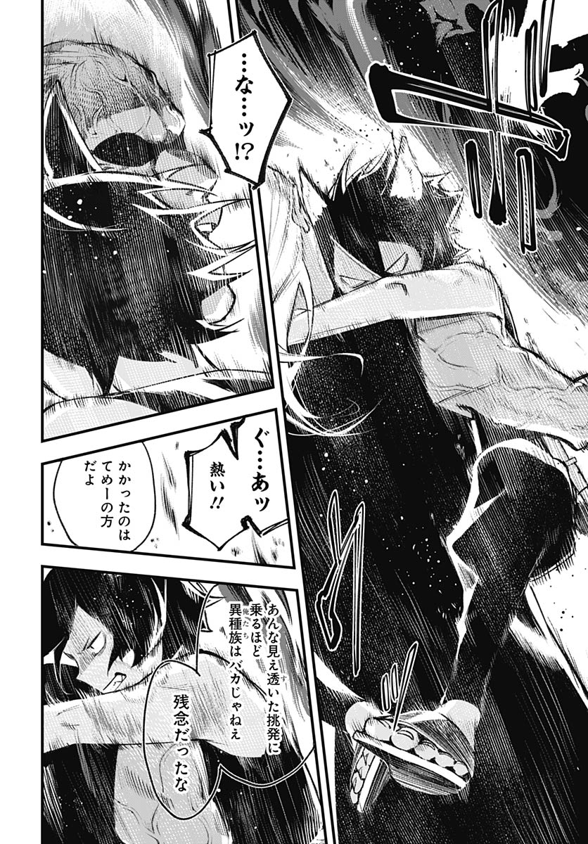 Eiyuu Shoujo to Noroware no Gin Hime Chapter 5 48ページ