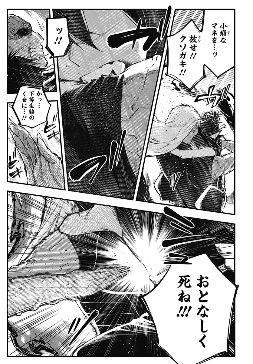 Eiyuu Shoujo to Noroware no Gin Hime Chapter 5 49ページ