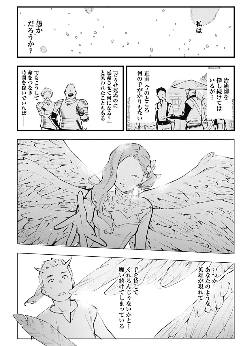 Eiyuu Shoujo to Noroware no Gin Hime Chapter 5 6ページ