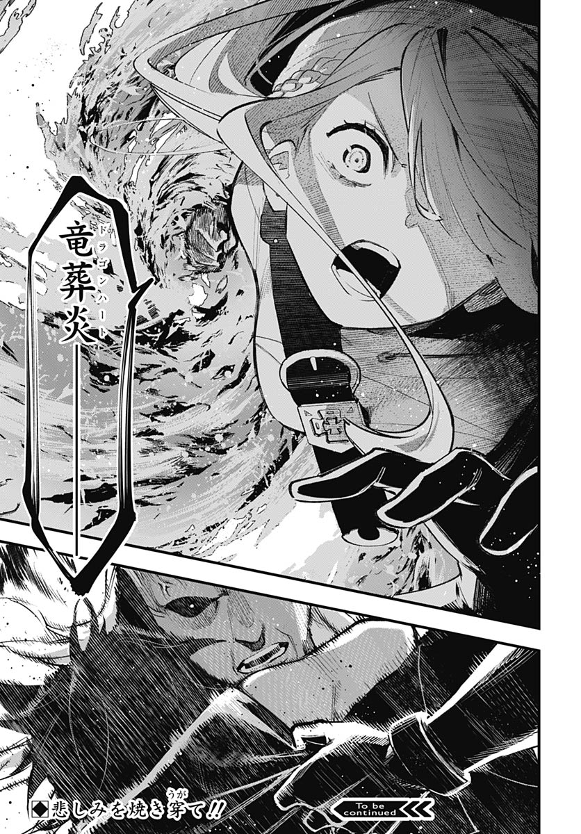 Eiyuu Shoujo to Noroware no Gin Hime Chapter 5 51ページ