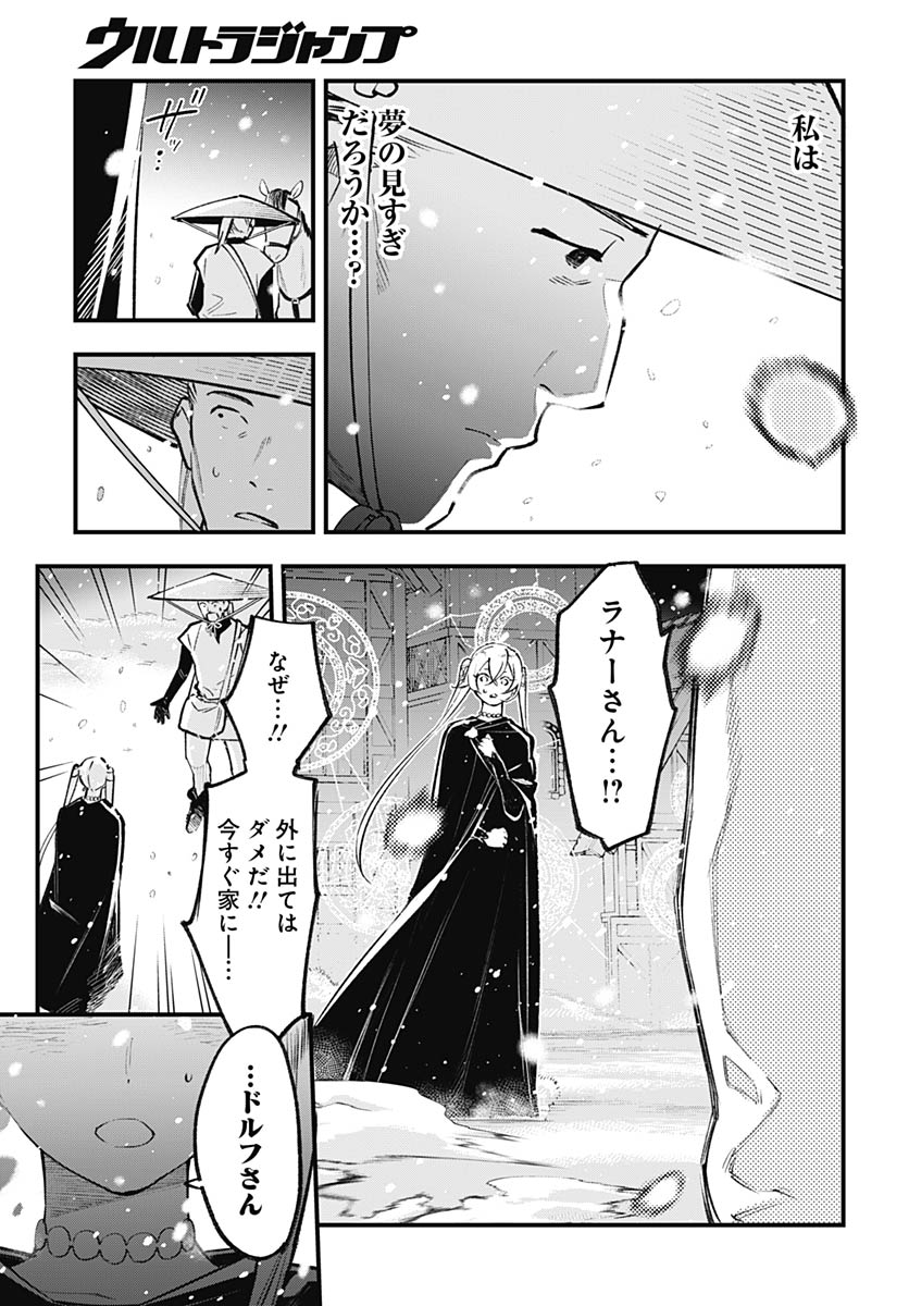 Eiyuu Shoujo to Noroware no Gin Hime Chapter 5 7ページ