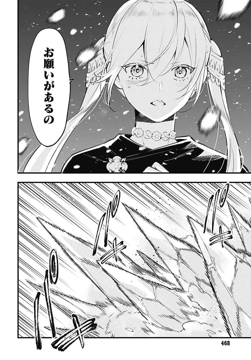Eiyuu Shoujo to Noroware no Gin Hime Chapter 5 8ページ