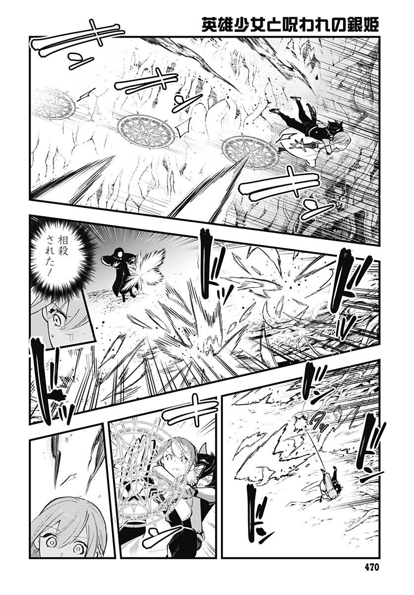 Eiyuu Shoujo to Noroware no Gin Hime Chapter 5 10ページ