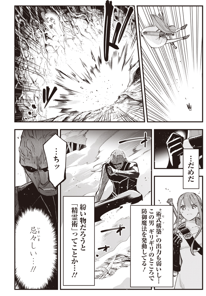 Eiyuu Shoujo to Noroware no Gin Hime Chapter 5.2 2ページ