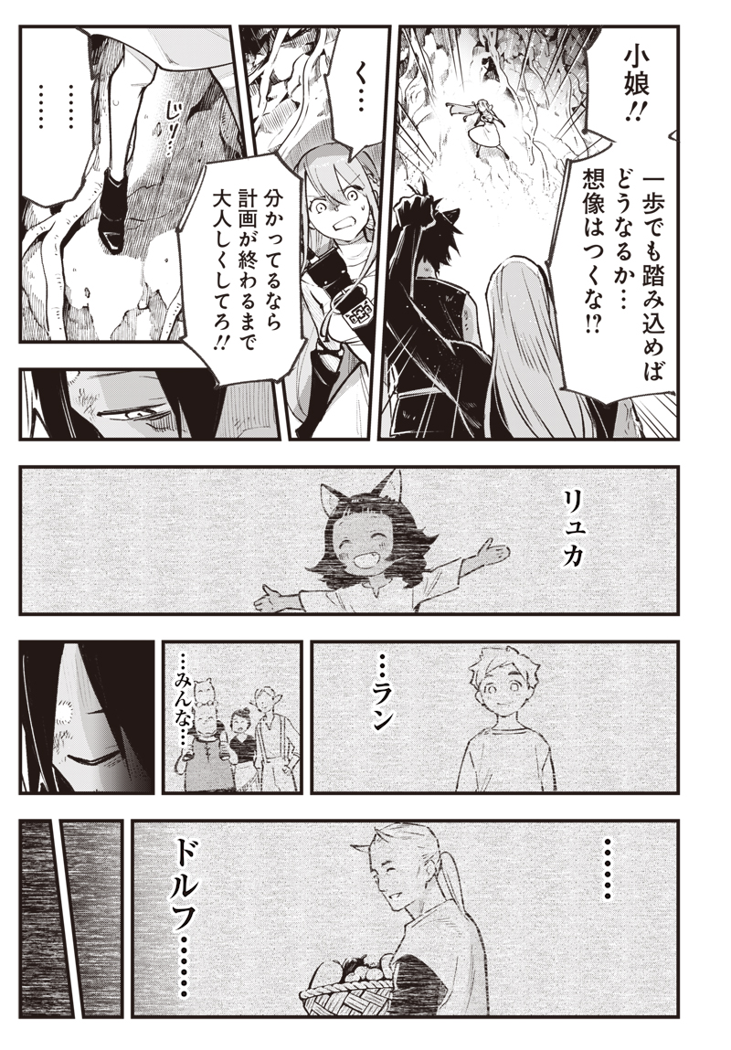 Eiyuu Shoujo to Noroware no Gin Hime Chapter 5.2 11ページ