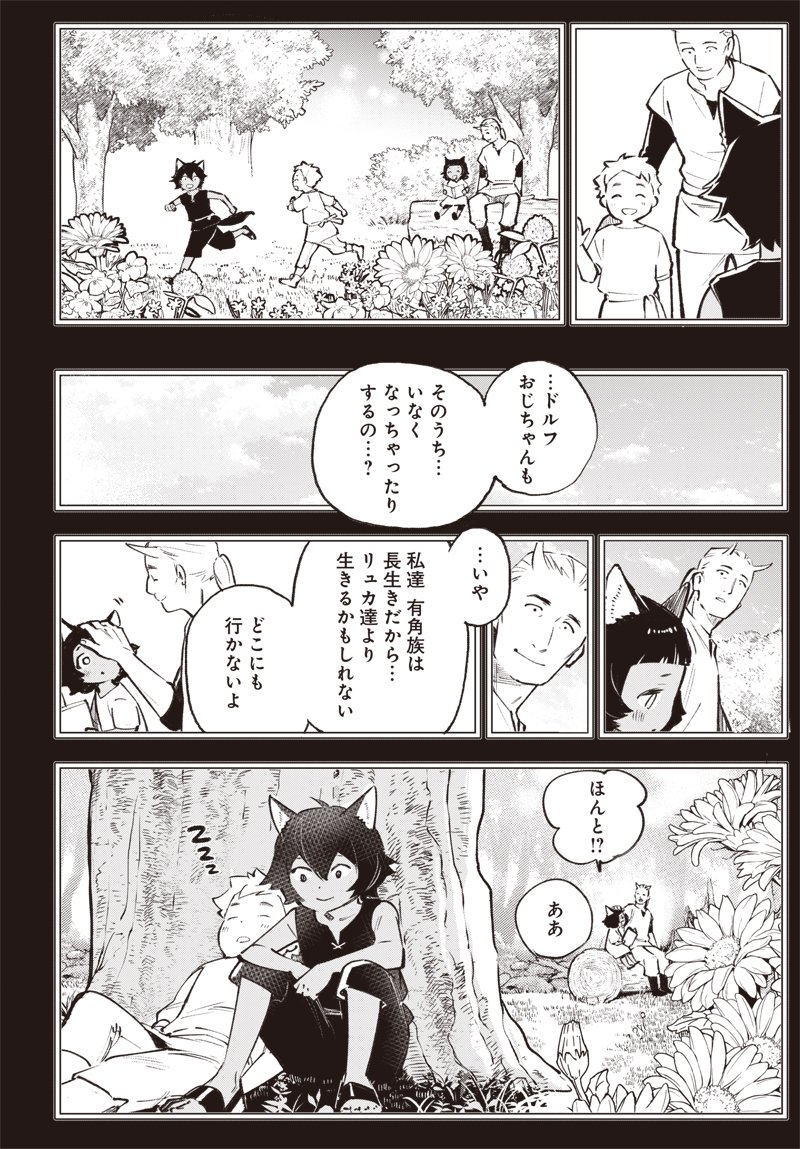 Eiyuu Shoujo to Noroware no Gin Hime Chapter 5.2 14ページ