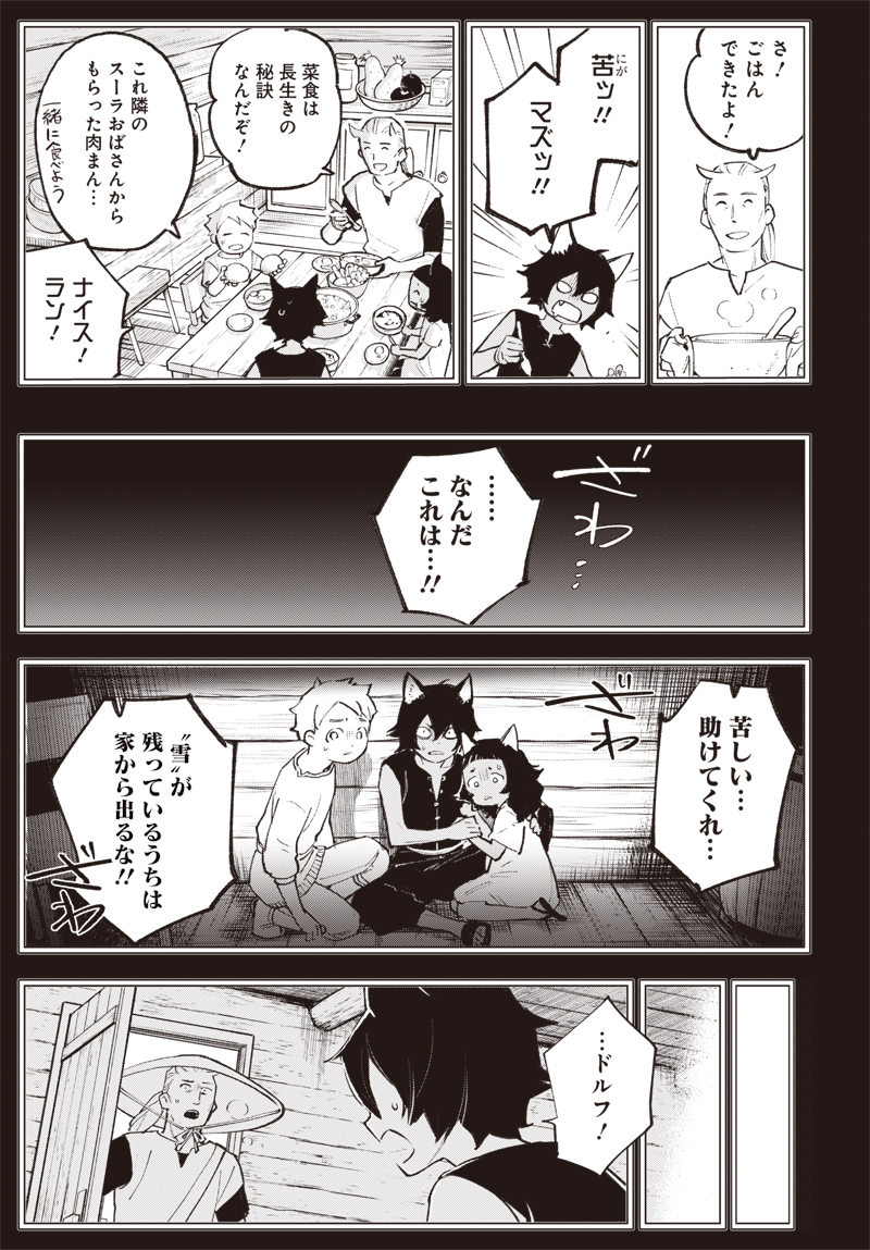 Eiyuu Shoujo to Noroware no Gin Hime Chapter 5.2 15ページ
