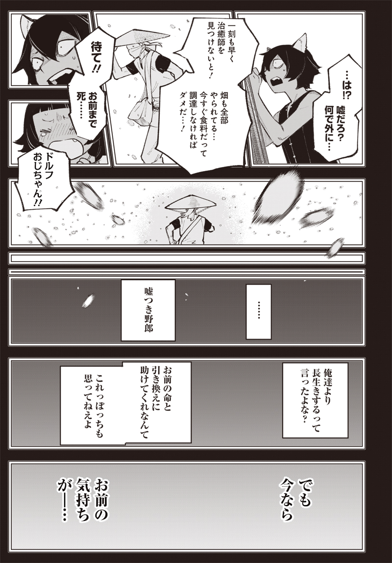 Eiyuu Shoujo to Noroware no Gin Hime Chapter 5.2 17ページ