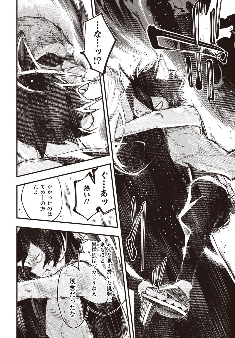 Eiyuu Shoujo to Noroware no Gin Hime Chapter 5.2 18ページ