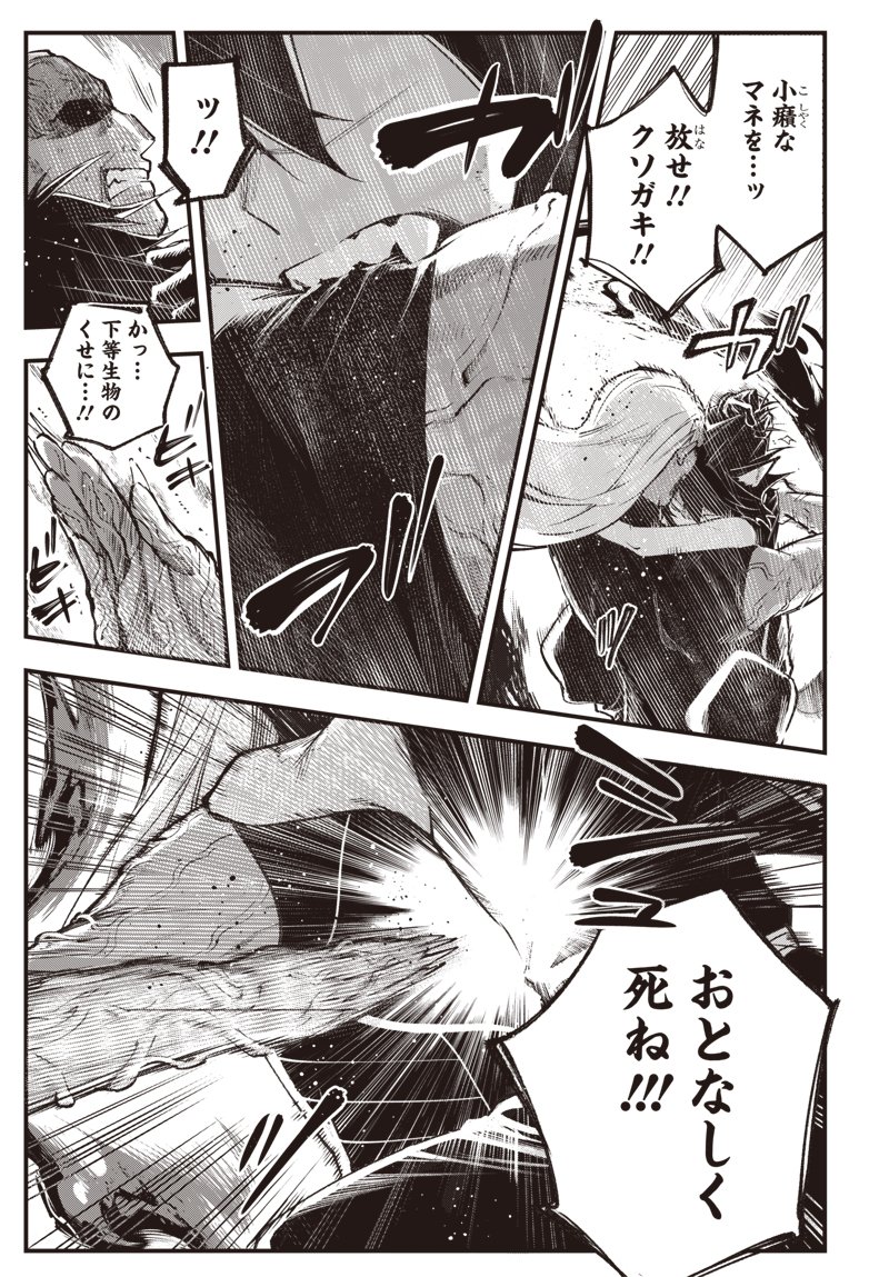 Eiyuu Shoujo to Noroware no Gin Hime Chapter 5.2 19ページ