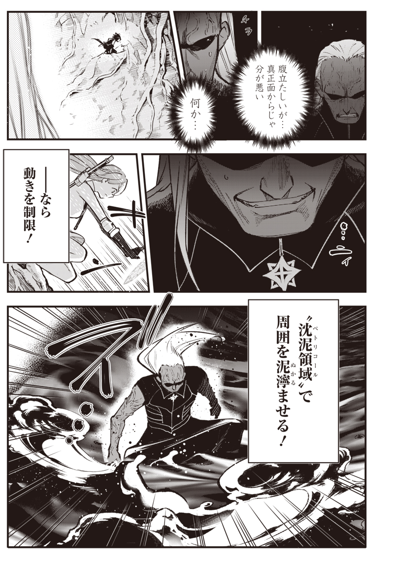 Eiyuu Shoujo to Noroware no Gin Hime Chapter 5.2 3ページ