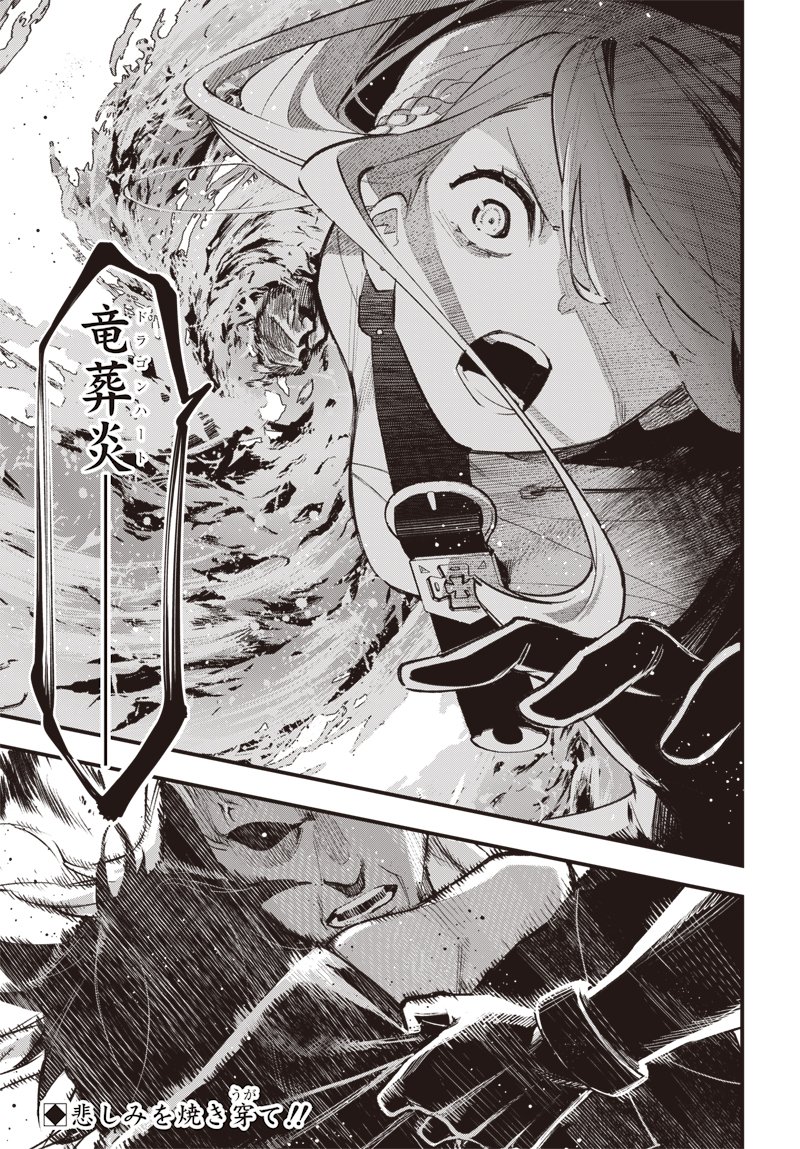 Eiyuu Shoujo to Noroware no Gin Hime Chapter 5.2 21ページ