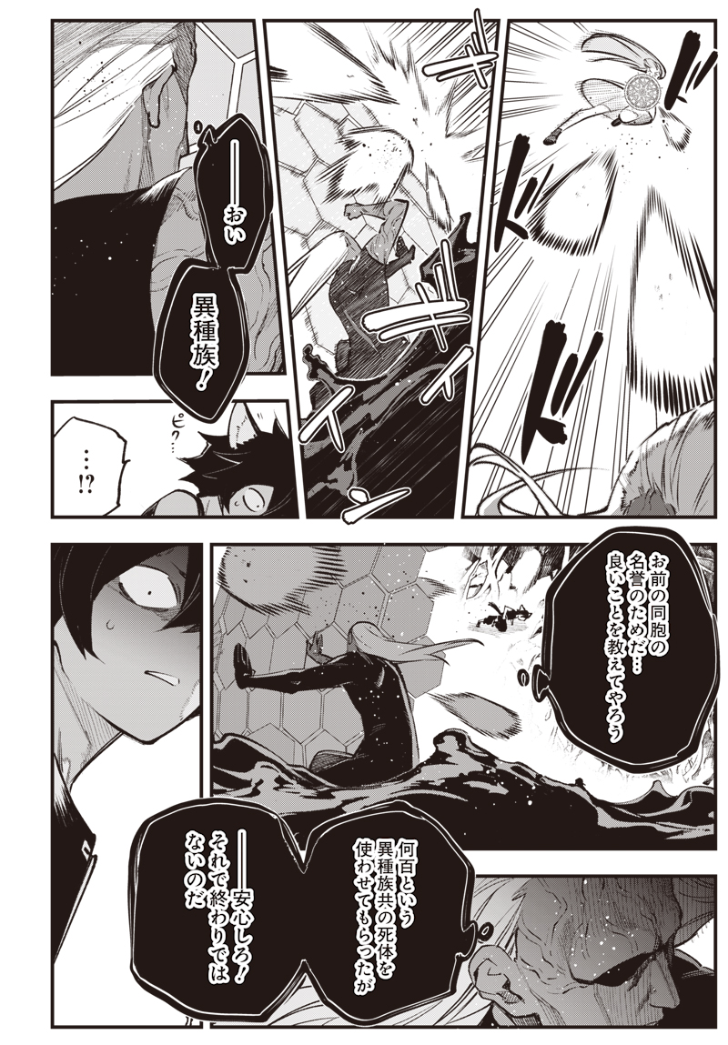 Eiyuu Shoujo to Noroware no Gin Hime Chapter 5.2 4ページ
