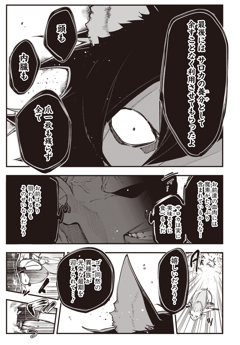 Eiyuu Shoujo to Noroware no Gin Hime Chapter 5.2 5ページ