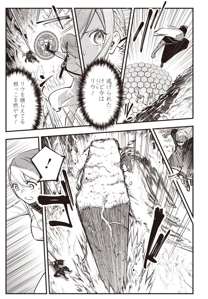 Eiyuu Shoujo to Noroware no Gin Hime Chapter 5.2 7ページ
