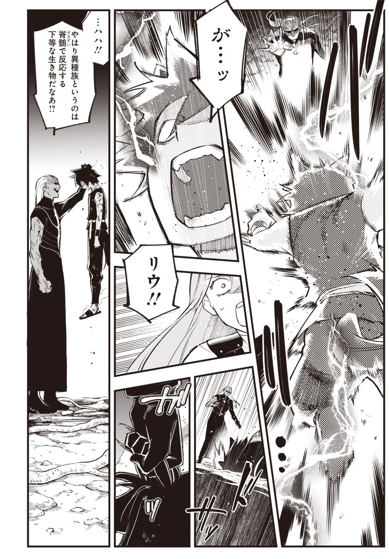 Eiyuu Shoujo to Noroware no Gin Hime Chapter 5.2 10ページ