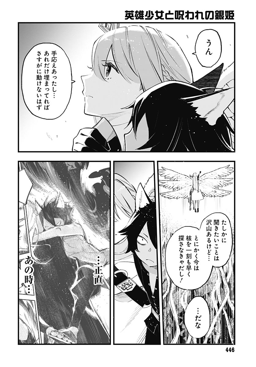 Eiyuu Shoujo to Noroware no Gin Hime Chapter 6 12ページ