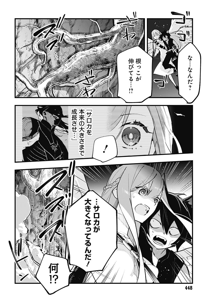 Eiyuu Shoujo to Noroware no Gin Hime Chapter 6 14ページ