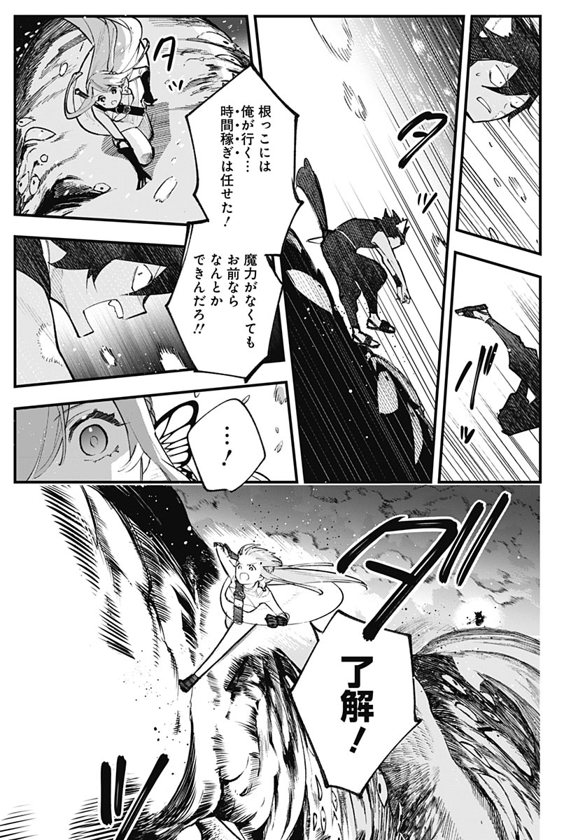 Eiyuu Shoujo to Noroware no Gin Hime Chapter 6 35ページ