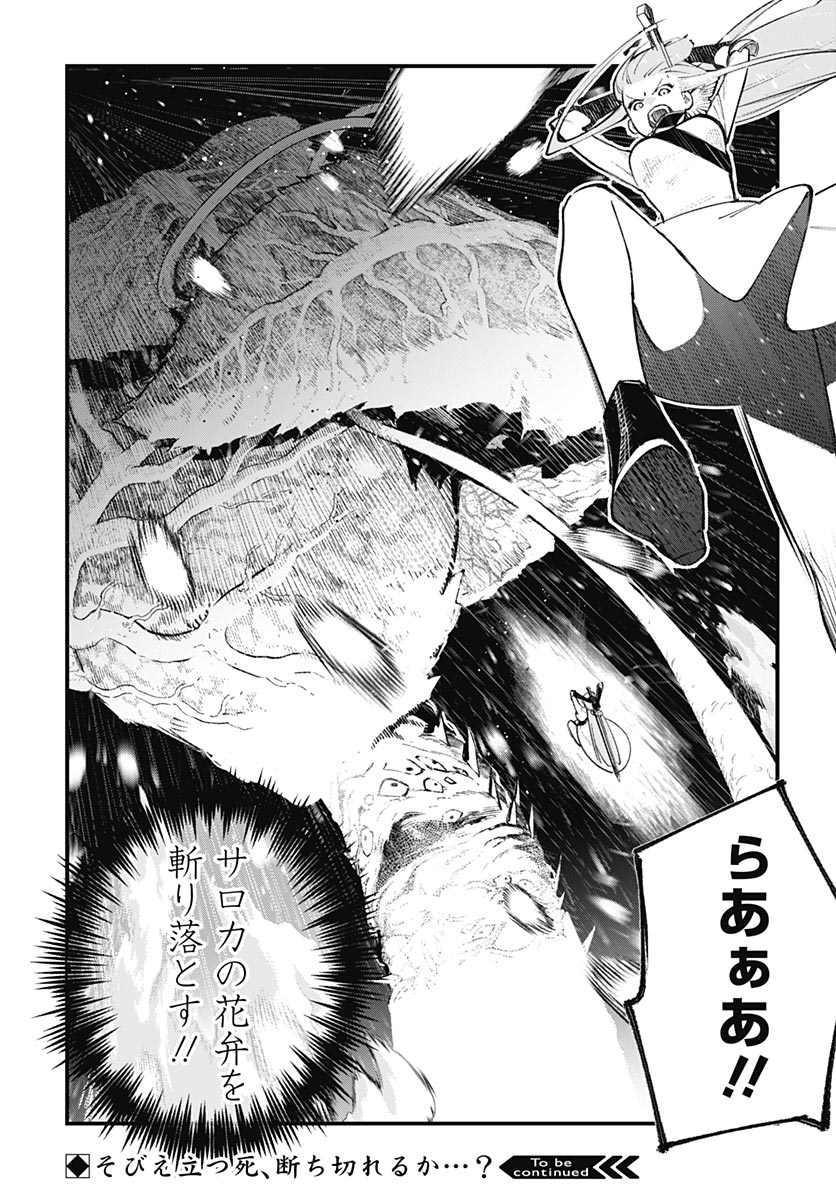 Eiyuu Shoujo to Noroware no Gin Hime Chapter 6 38ページ