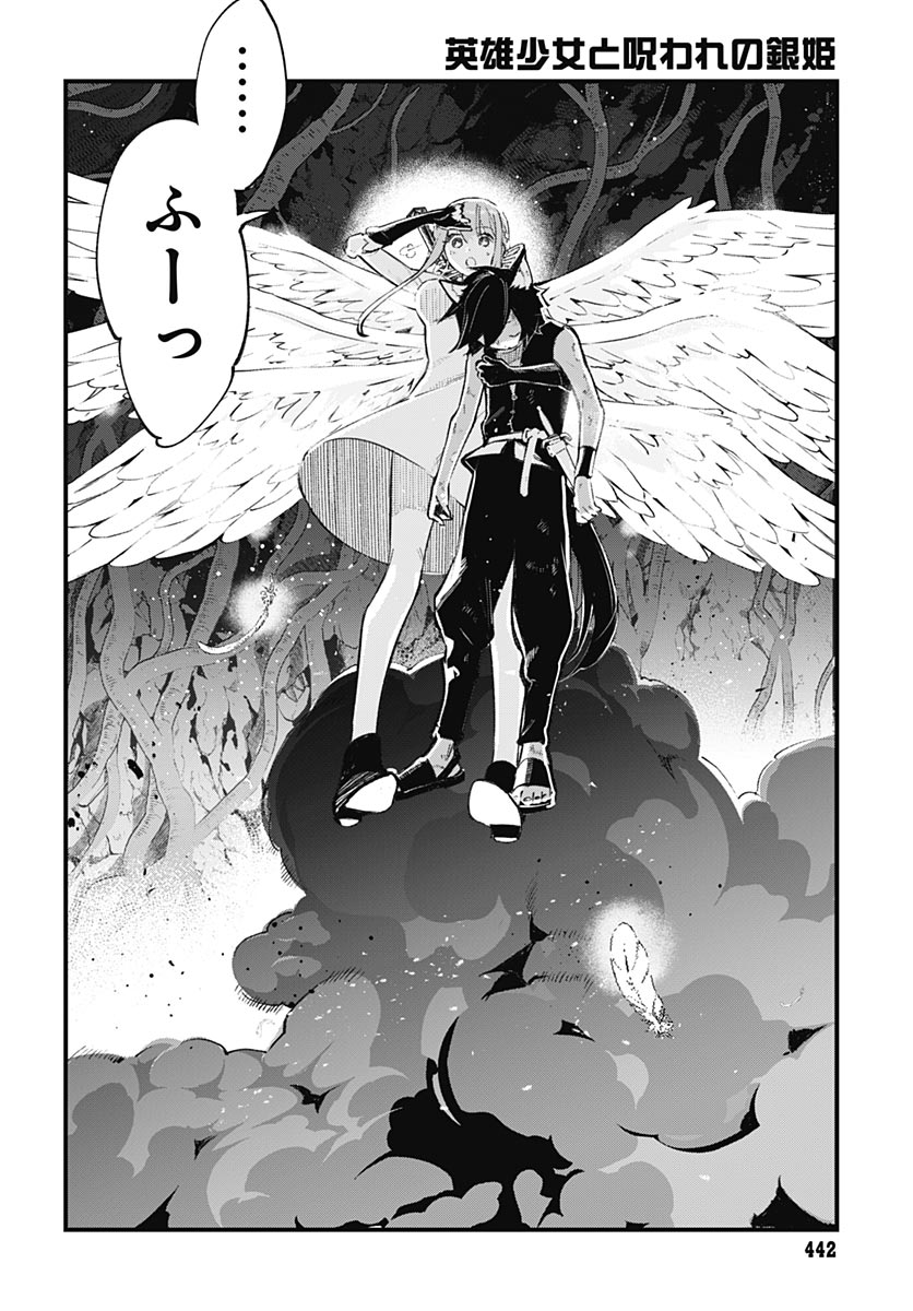 Eiyuu Shoujo to Noroware no Gin Hime Chapter 6 8ページ