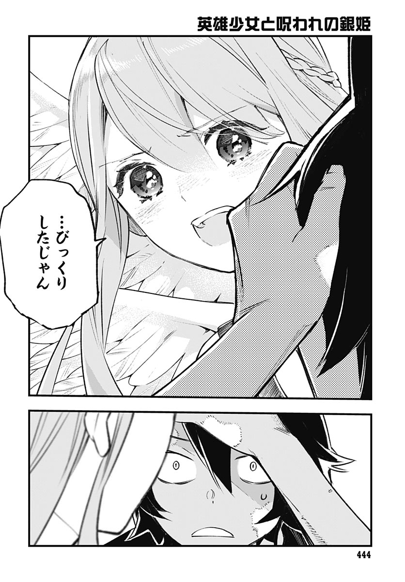 Eiyuu Shoujo to Noroware no Gin Hime Chapter 6 10ページ