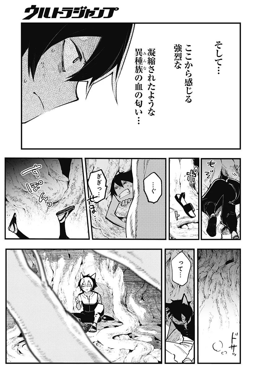 Eiyuu Shoujo to Noroware no Gin Hime Chapter 7 13ページ