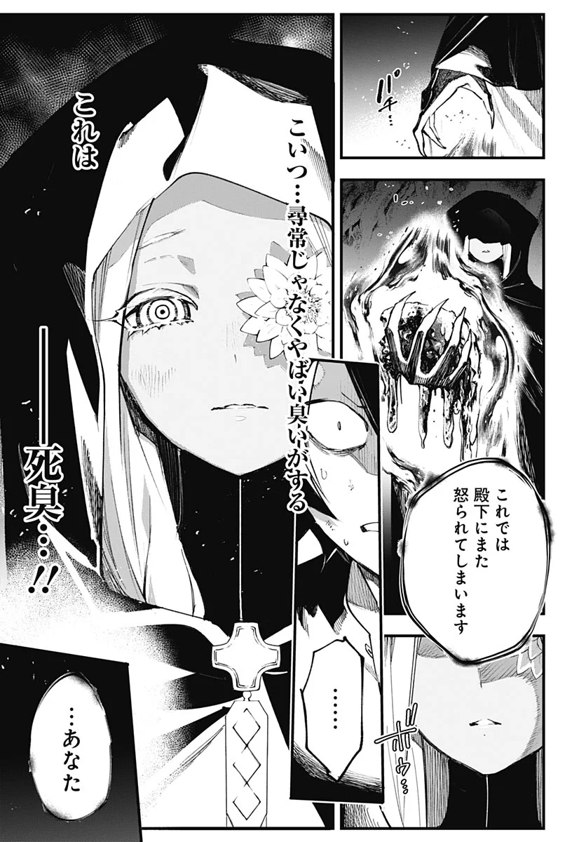 Eiyuu Shoujo to Noroware no Gin Hime Chapter 7 19ページ