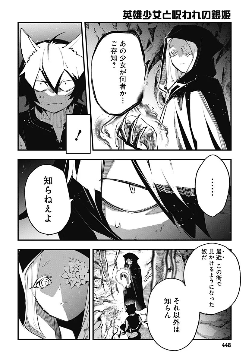 Eiyuu Shoujo to Noroware no Gin Hime Chapter 7 20ページ