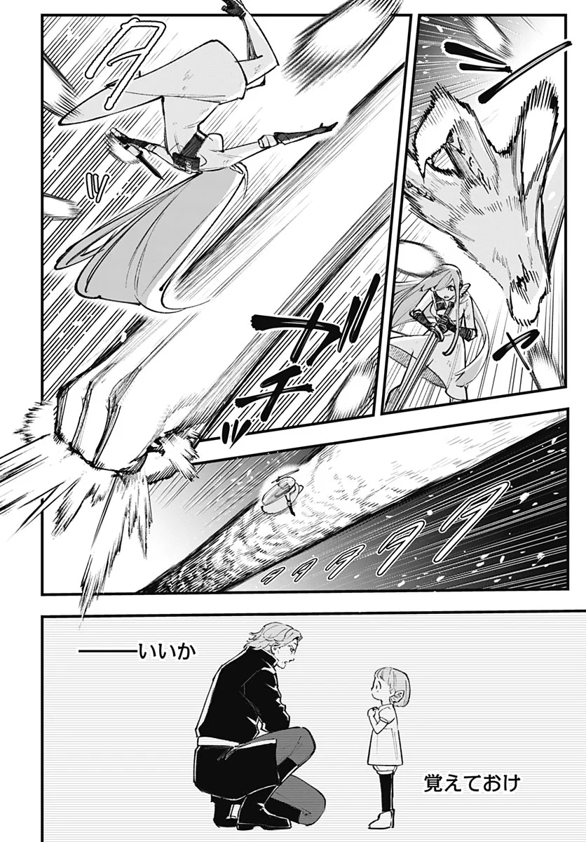 Eiyuu Shoujo to Noroware no Gin Hime Chapter 7 24ページ