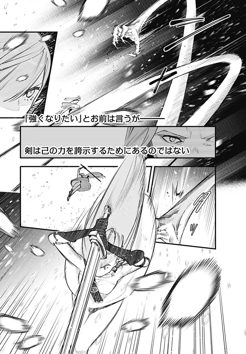 Eiyuu Shoujo to Noroware no Gin Hime Chapter 7 25ページ