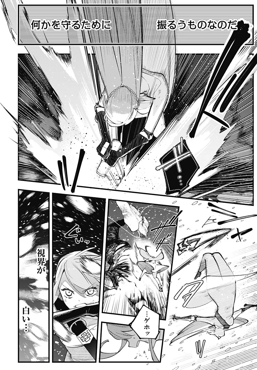 Eiyuu Shoujo to Noroware no Gin Hime Chapter 7 26ページ