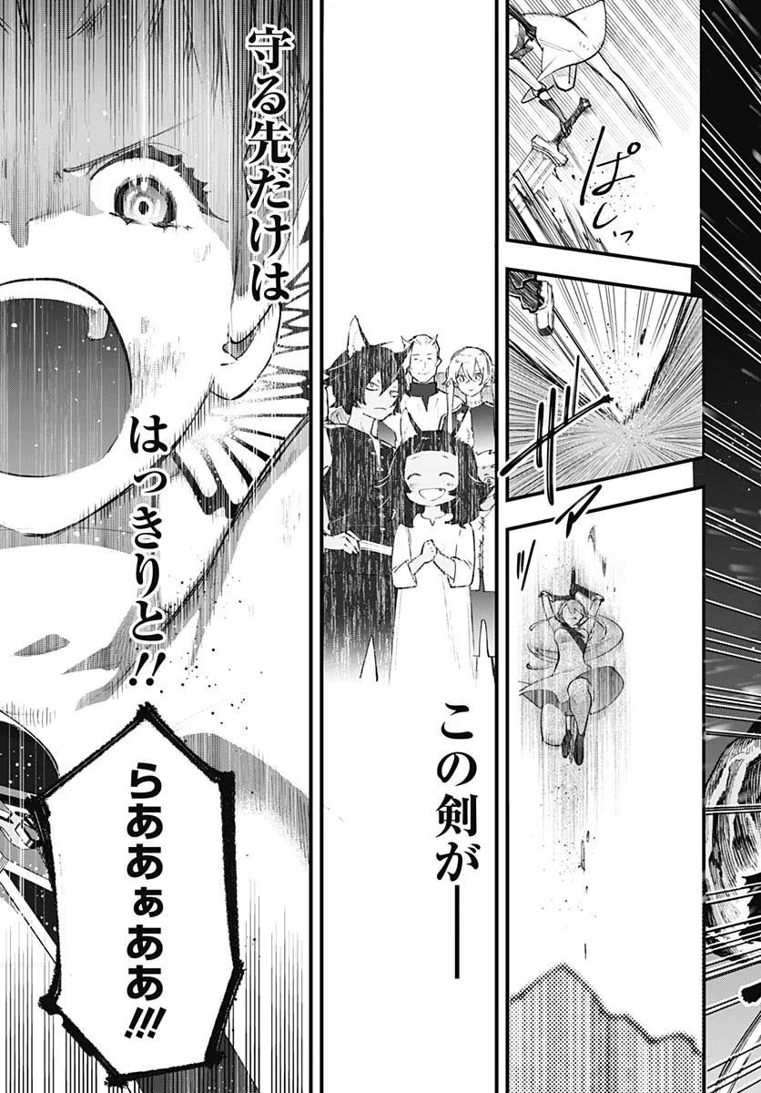 Eiyuu Shoujo to Noroware no Gin Hime Chapter 7 29ページ