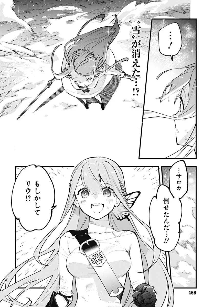 Eiyuu Shoujo to Noroware no Gin Hime Chapter 7 38ページ