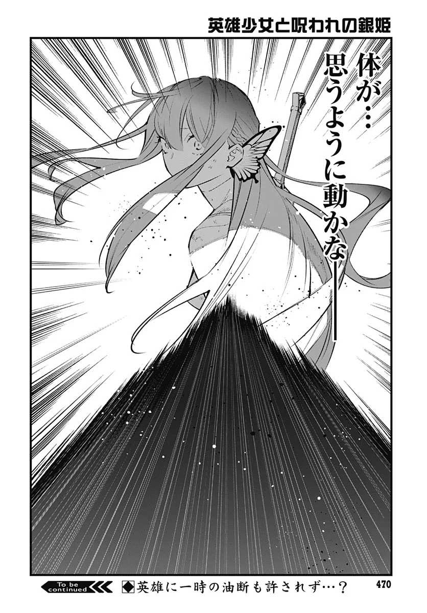 Eiyuu Shoujo to Noroware no Gin Hime Chapter 7 42ページ