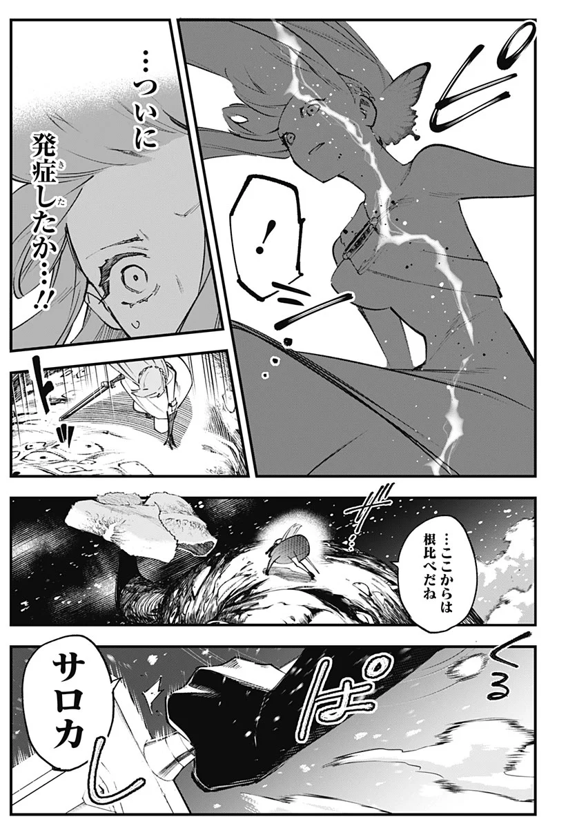 Eiyuu Shoujo to Noroware no Gin Hime Chapter 7 9ページ