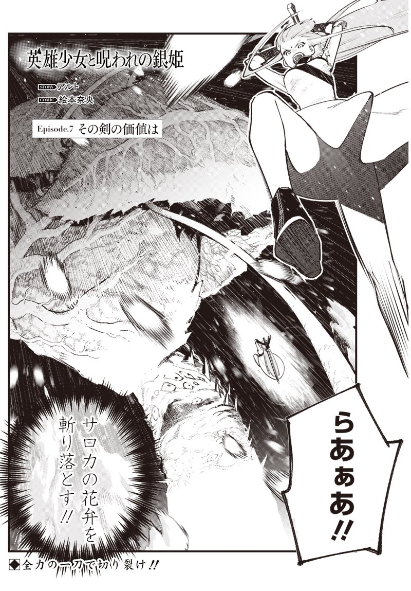 Eiyuu Shoujo to Noroware no Gin Hime Chapter 7.5 1ページ