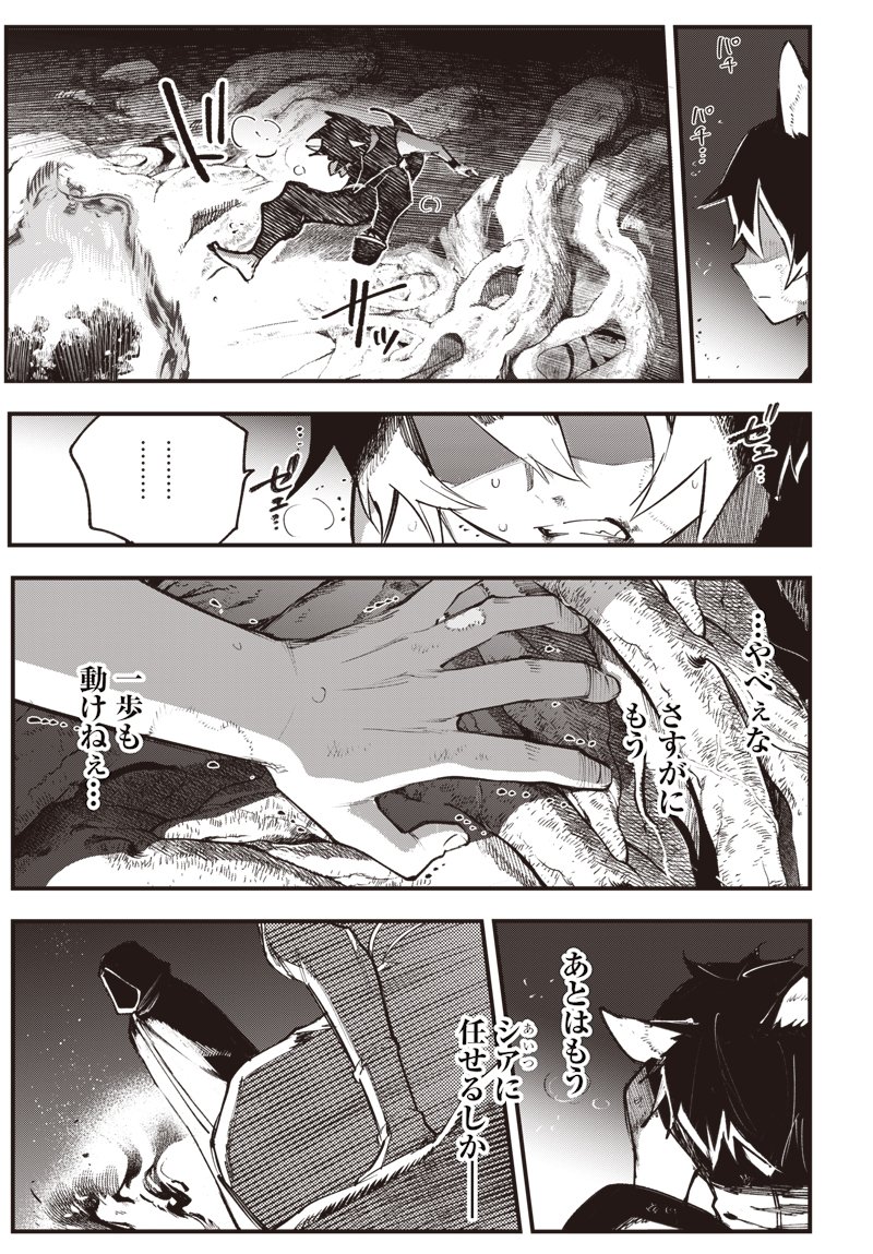 Eiyuu Shoujo to Noroware no Gin Hime Chapter 7.5 17ページ