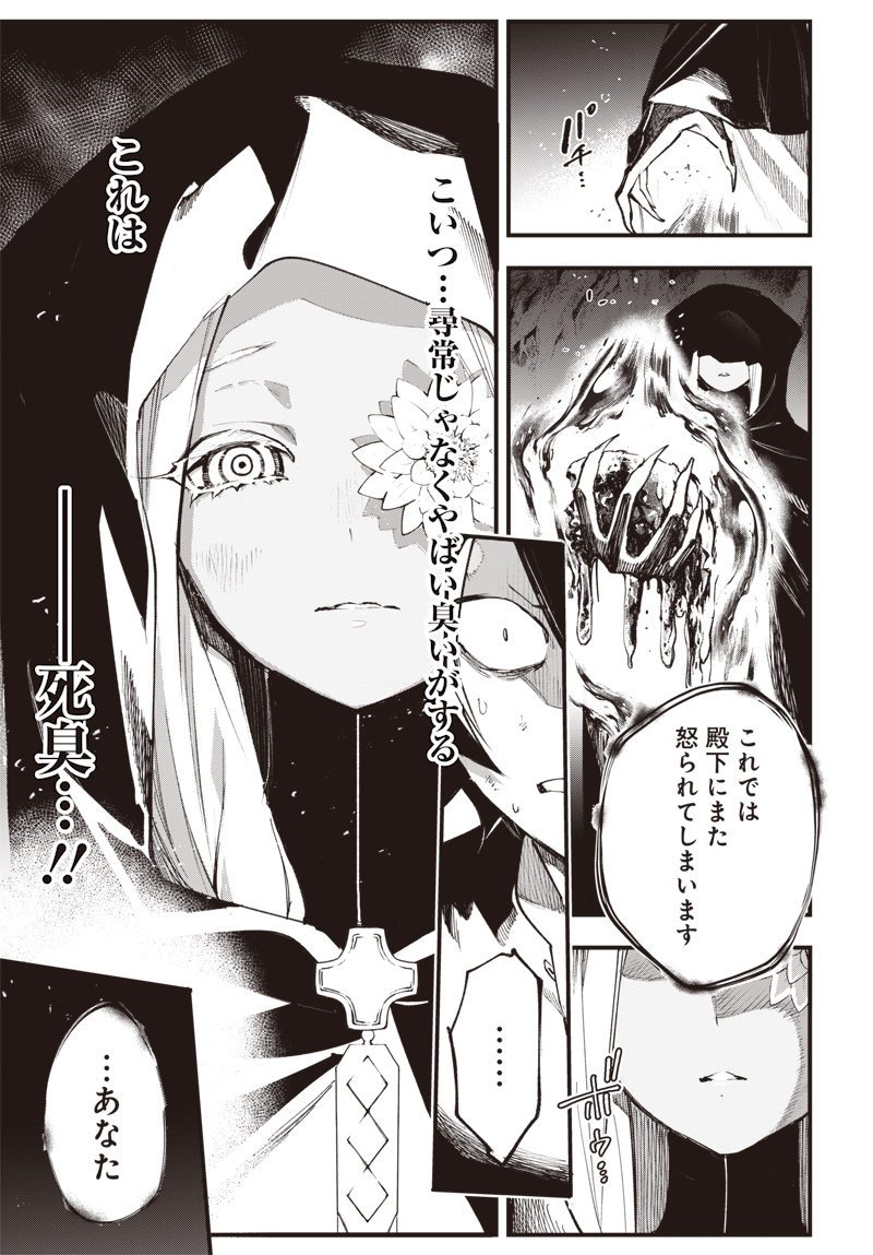 Eiyuu Shoujo to Noroware no Gin Hime Chapter 7.5 19ページ