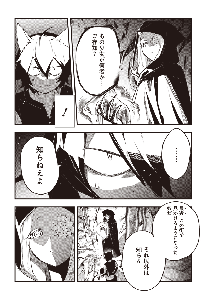 Eiyuu Shoujo to Noroware no Gin Hime Chapter 7.5 20ページ