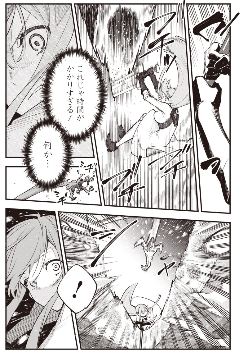 Eiyuu Shoujo to Noroware no Gin Hime Chapter 7.5 3ページ